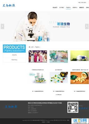 響應(yīng)式生物科技醫(yī)療行業(yè)網(wǎng)站模板