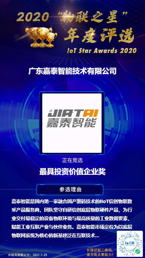 2020物聯(lián)網(wǎng)之星 優(yōu)質(zhì)企業(yè)浮出水面，引領(lǐng)網(wǎng)絡(luò)技術(shù)研發(fā)新浪潮