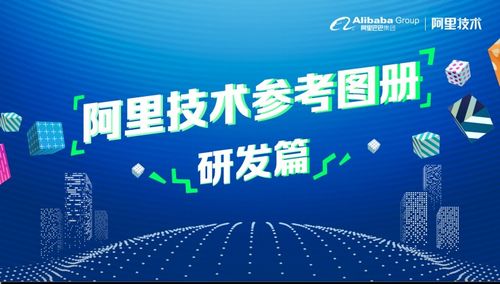 2020全技術(shù)棧圖冊(cè)PPT分享 阿里巴巴內(nèi)部研發(fā)與算法網(wǎng)絡(luò)技術(shù)深度解析